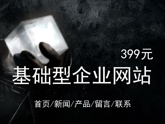 云浮市网站建设网站设计最低价399元 岛内建站dnnic.cn